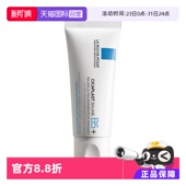 修护舒缓正品 多效修复乳霜40ml滋润保湿 理肤泉B5 敏感肌 自营