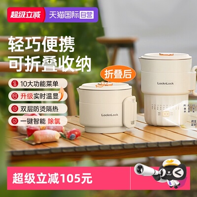 【自营】乐扣便携式烧水壶折叠出差旅行恒温电热水壶小型家用宿舍