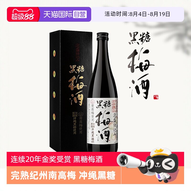 【自营】日本进口日式纪州黑糖梅酒完熟南高青梅酒清梅果酒梅子酒
