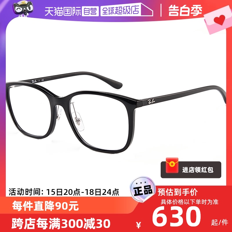 【自营】RayBan雷朋超轻尼龙男士眼镜框0RX7168D近视镜架可配度数-封面