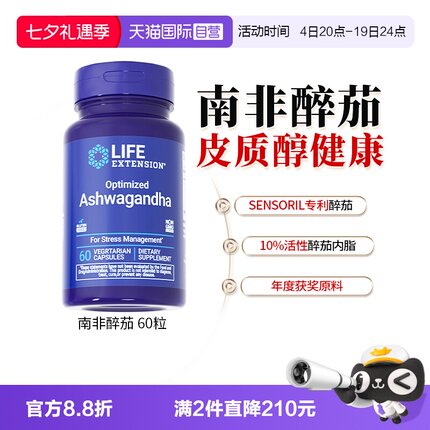【自营】沿寿南非醉茄提取物胶囊醉笳素ashwagandha皮质醇健康
