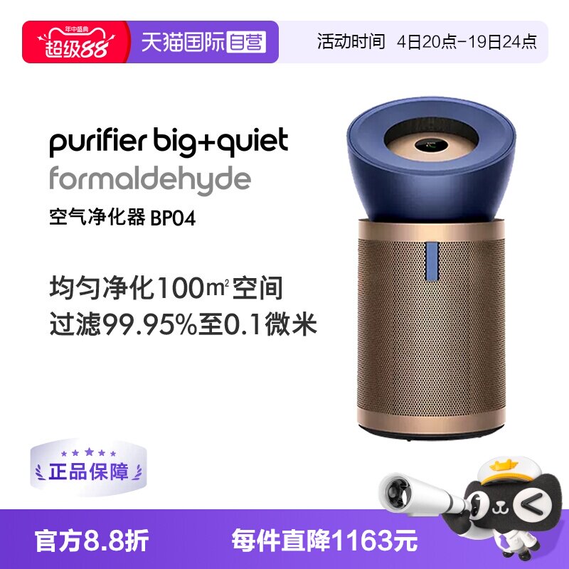 dyson戴森BP04解甲醛空气净化器