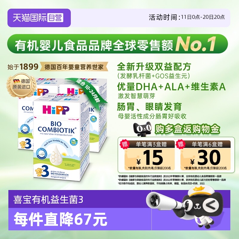 【自营】HiPP喜宝珍宝版有机益生菌婴儿奶粉3段*3盒 10个月-2岁