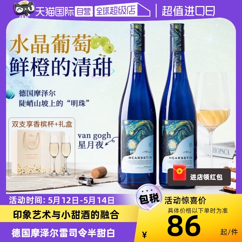 【自营】德国进口摩泽尔雷司令白葡萄酒Riesling半甜白低度微醺酒