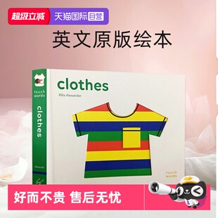 儿童趣味认知 Twirl法国艺术品牌 绘本 小手摸摸全知道 艺术大师Xavier Clothes 英文原版 TouchWords 纸板触摸书 Deneux 自营