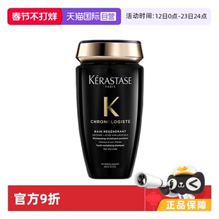 【自营】卡诗黑钻钥源洗发水250ml亮泽滋养修护柔顺玻尿酸强韧