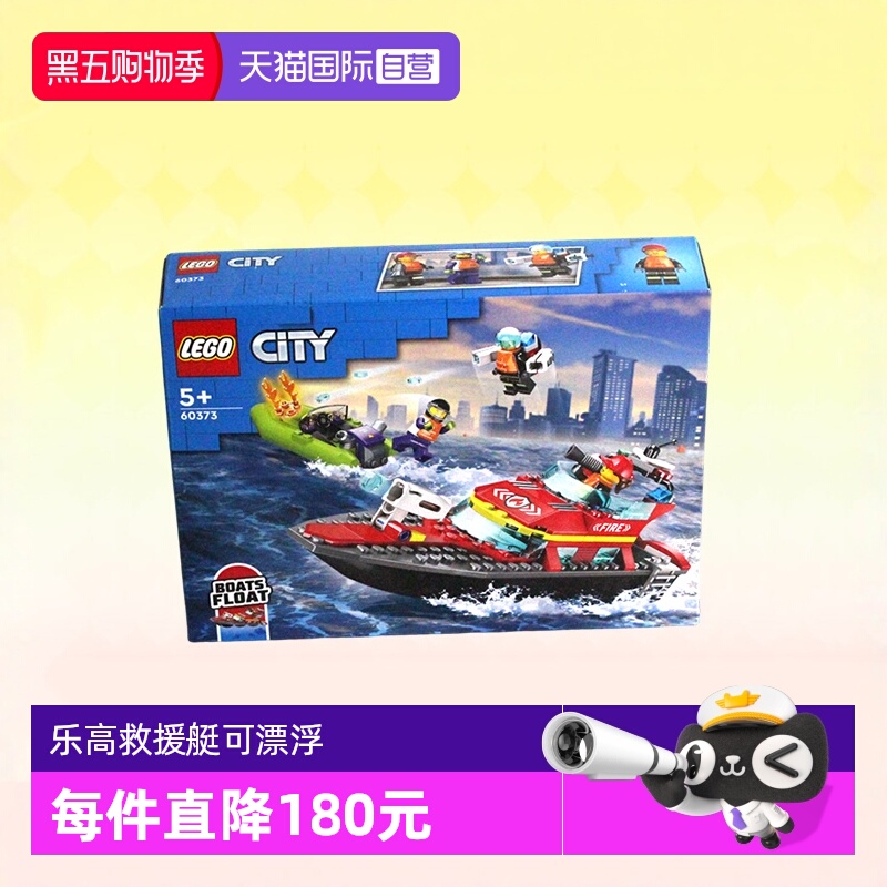 乐高城市系列消防救援艇60373