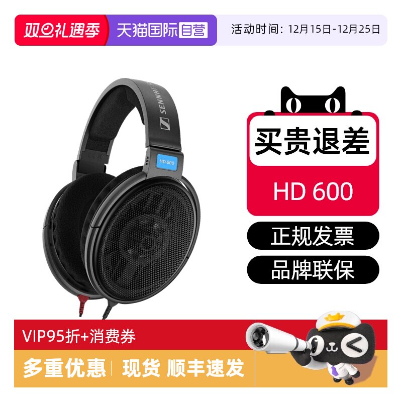 【自营】森海塞尔HD600头戴式有线HIFI耳机监听正品开放式耳式