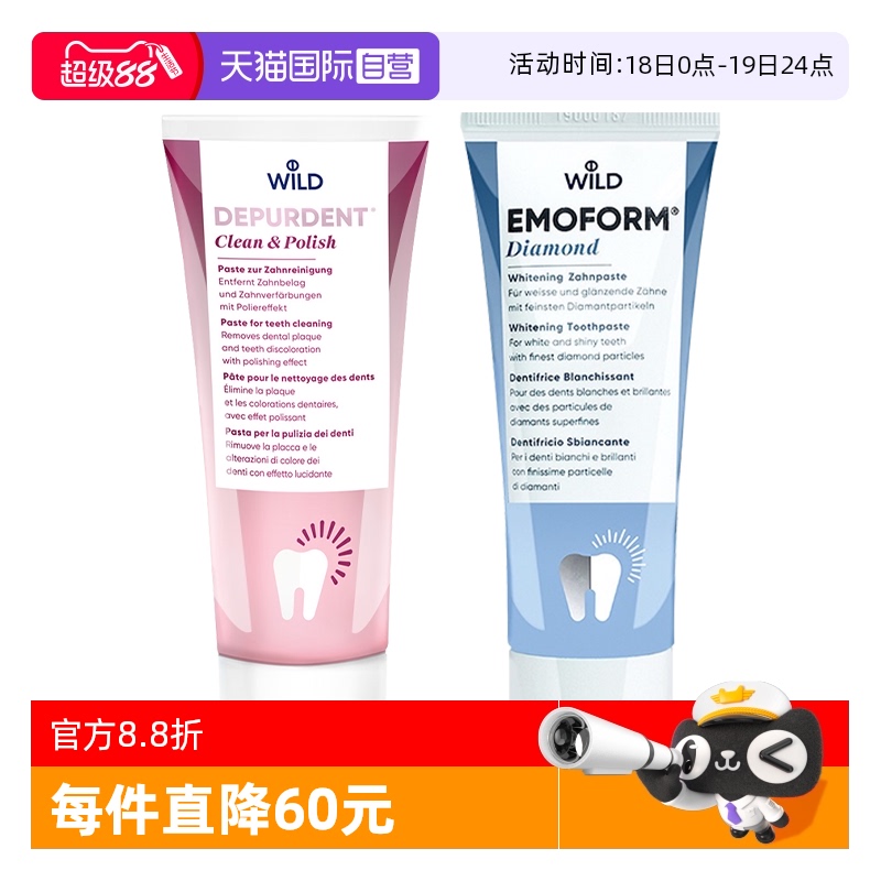 瑞士怀尔德进口抛光含氟牙膏套装