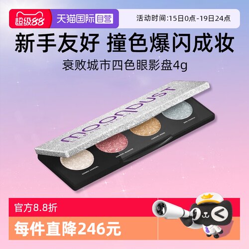 UD四色眼影蓝调冰闪眼影盘