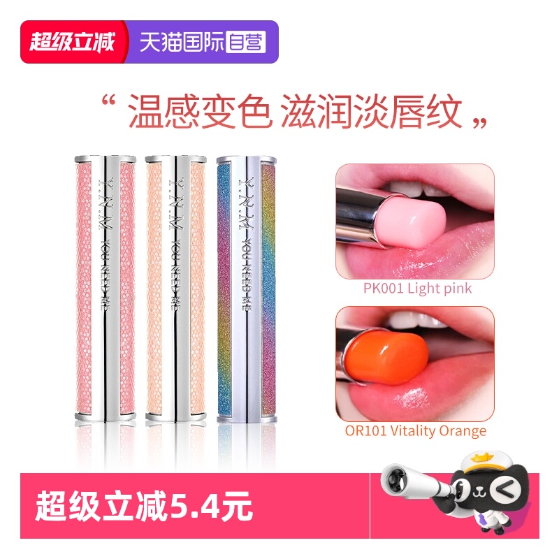 YNM变色唇膏滋润保湿养护防干裂
