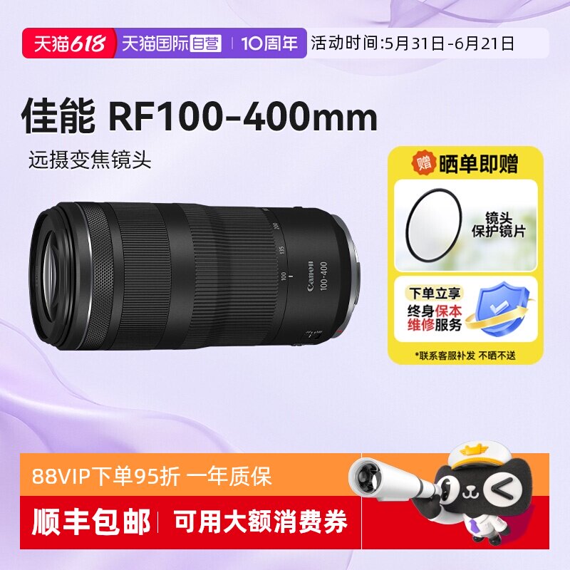 【自营】佳能 RF100-400全画幅微单镜头长焦远摄打鸟100400海外版