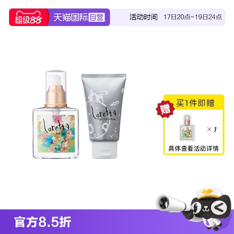 滋润柔顺夜间免洗海外进口