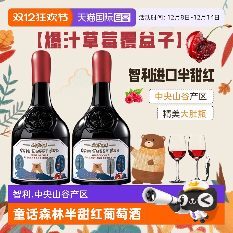 【自营】智利进口童话森林半甜红葡萄酒红酒礼盒装晚安酒送礼正品
