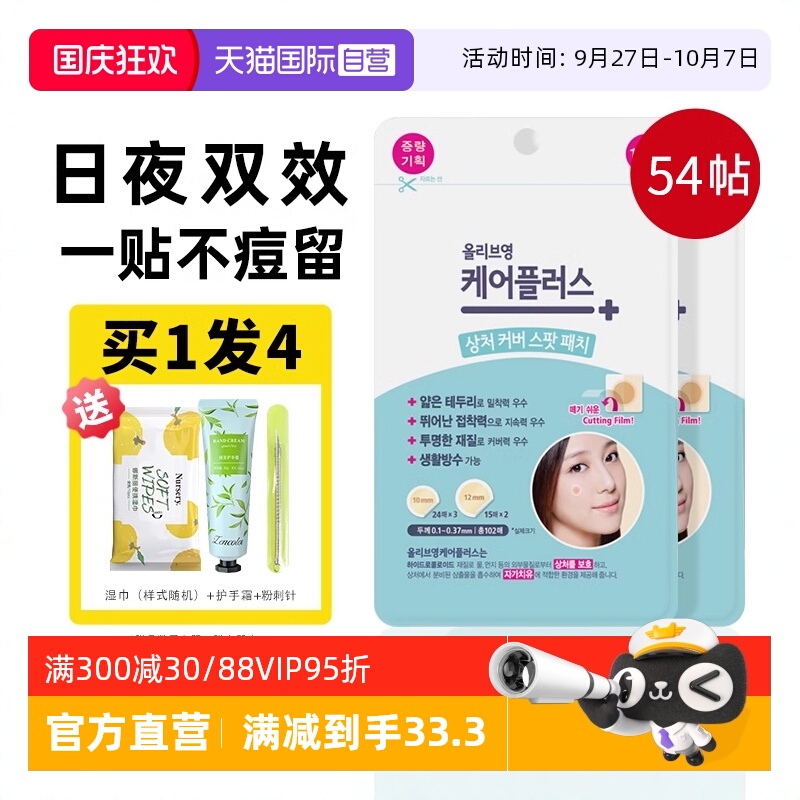 oliveyoung欧利芙洋痘痘贴急救