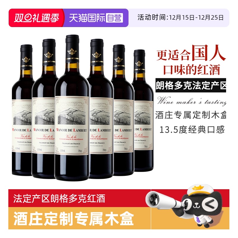 【自营】法国红酒进口法定产区朗格多克干红葡萄酒6支整箱礼盒装