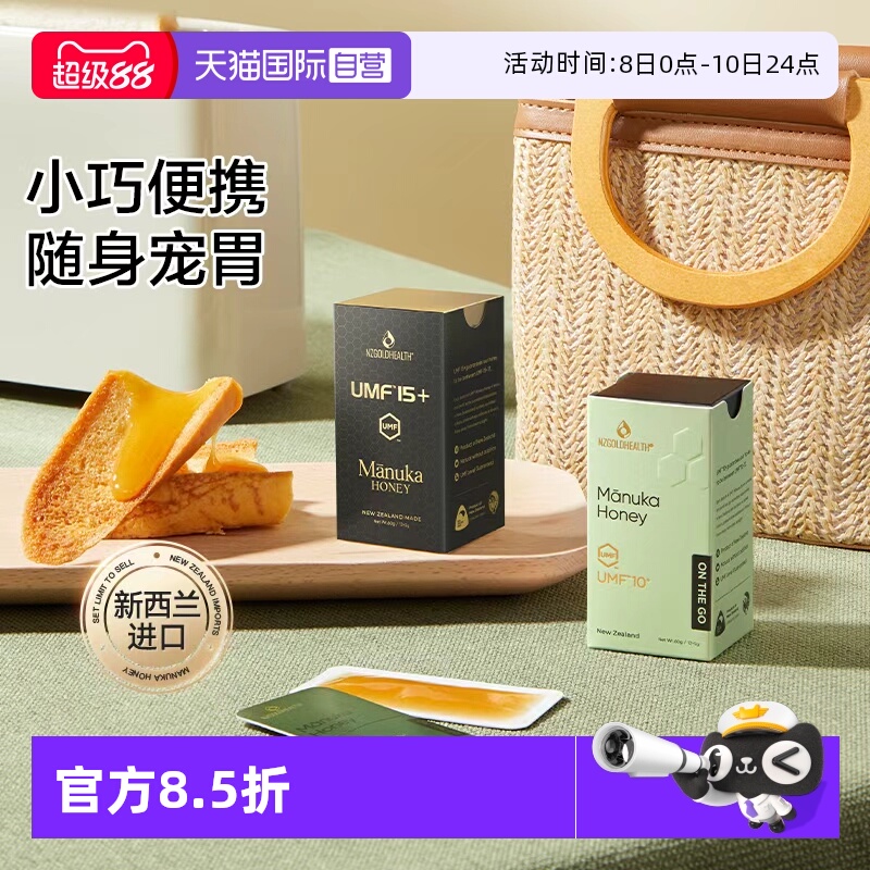 【自营】新西兰原装进口麦卢卡蜂蜜10+15+便携小包装官方纯正天然
