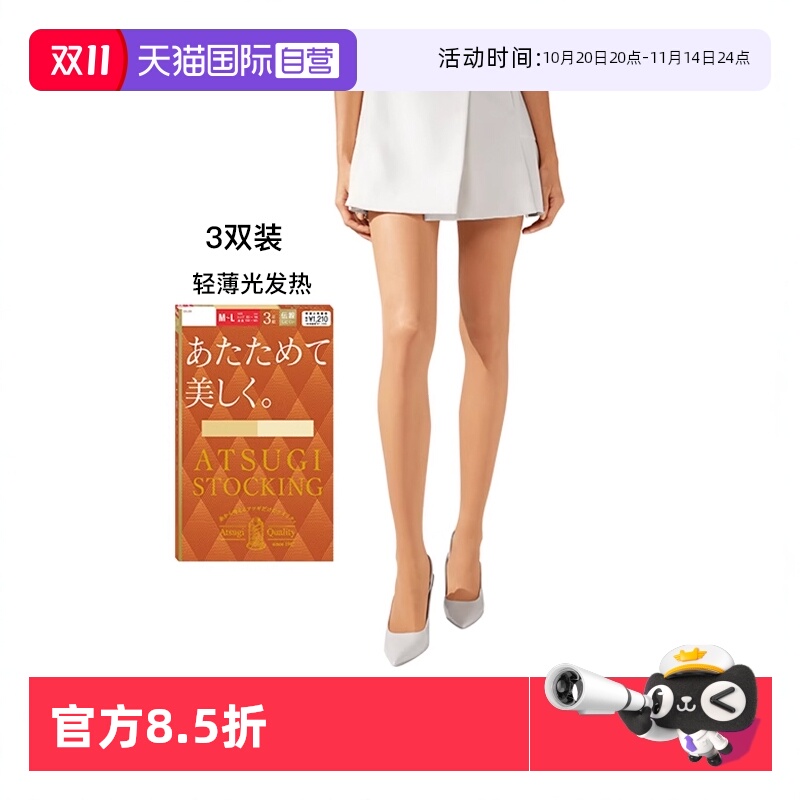 光发热袜 3双装 15D