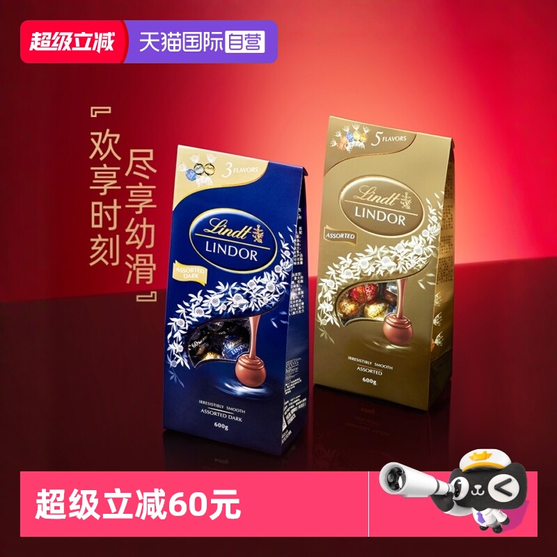 【自营】Lindt瑞士莲软心精选黑巧克力制品600g零食大容量分享