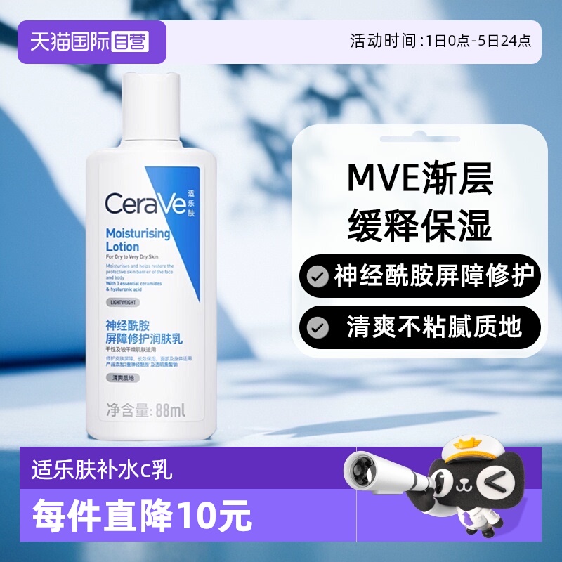 适乐肤神经酰胶屏障修护润肤88ml