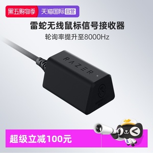 【自营】Razer雷蛇无线鼠标信号接收器8KHz毒蝰V2蝰蛇V3专业版