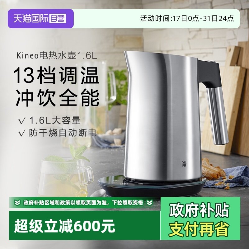 ����Ӫ��WMF�¹���ˮ������ˮ�����ô������Զ��ϵ翪ˮ�������W Kineo����ˮ��1.6L 692.21Ԫ(����������88VIP 95��)