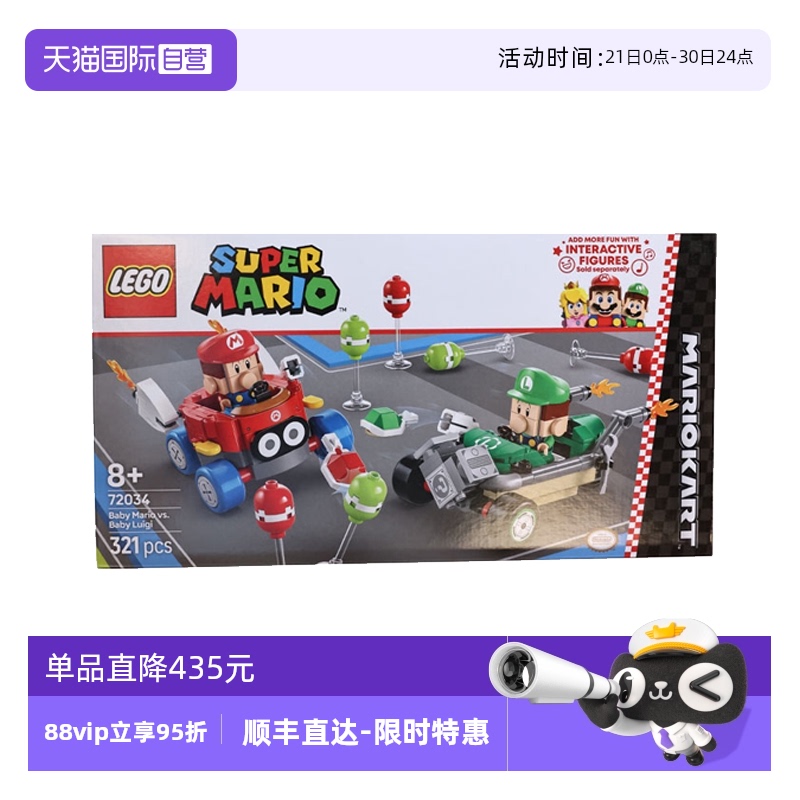 【自营】LEGO乐高72034马力欧卡丁车 马力欧宝宝vs路易吉宝宝积木
