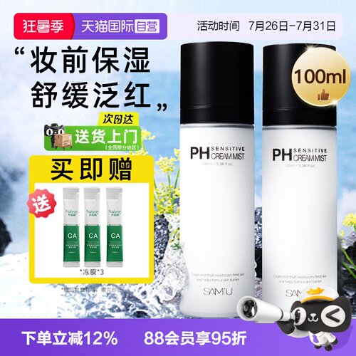 【自营】samu面霜喷雾女ph舒缓补水保湿滋润妆前爽肤水精华液莎缪