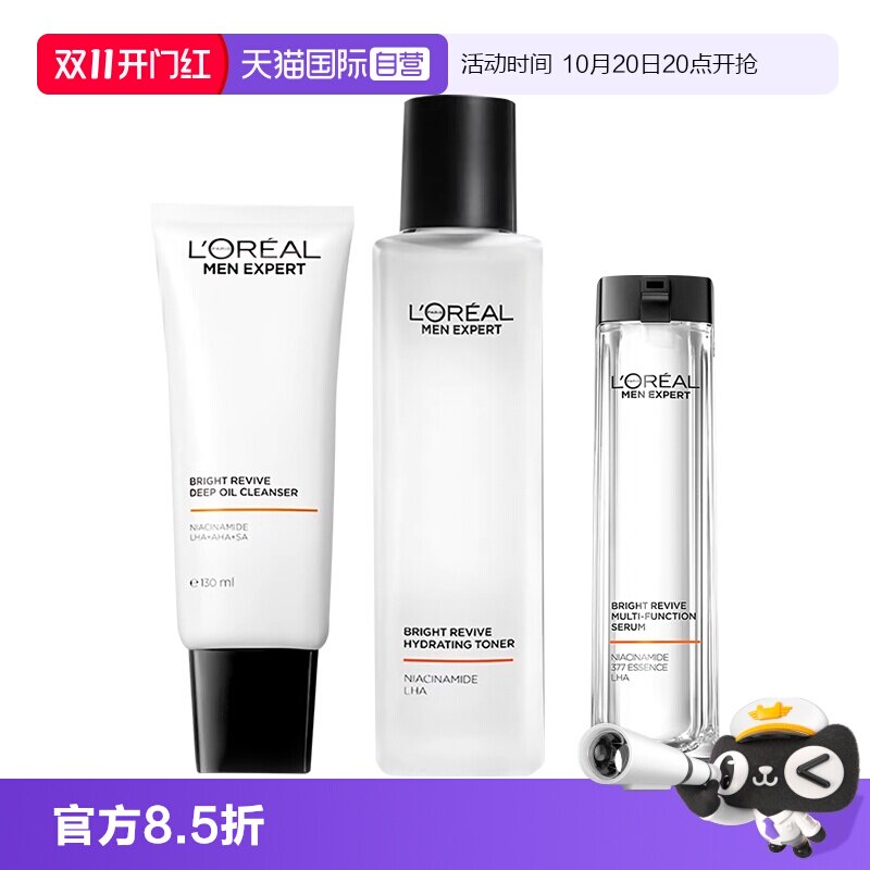 【自营】欧莱雅男士耀白套装水乳精华提亮肤色美白祛斑淡印保湿