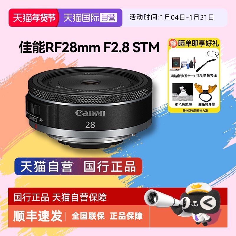 【自营】Canon佳能RF28mm F2.8STM定焦全画幅镜头广角人像rf282.8,数码相机/单反相机/摄像机,单反镜头,淘宝优惠券,粉丝福利购,淘宝优惠卷