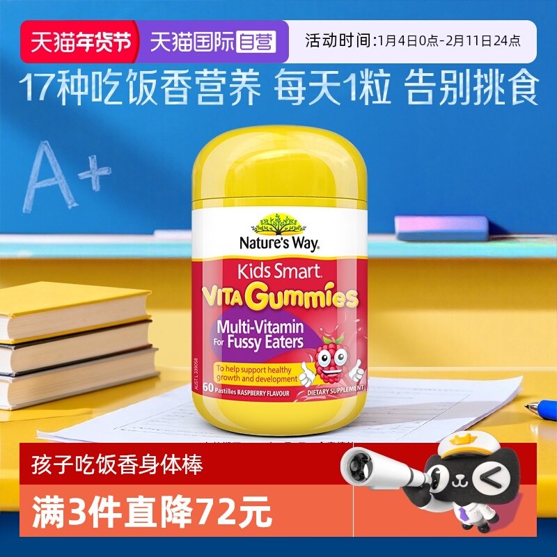 【自营】佳思敏吃饭香儿童幼儿多维锌护眼维生素D软糖维B 60粒