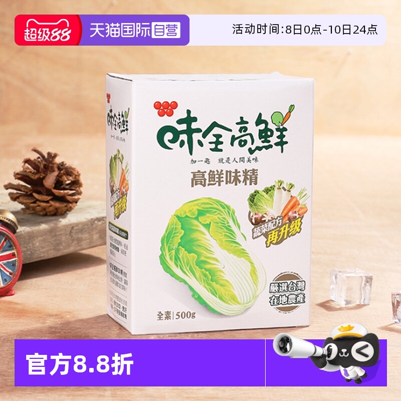 【自营】中国台湾味全高鲜味精素食蔬菜配方鸡精调味品家用进口