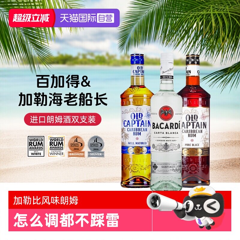 【自营】【双支装】白金黑朗姆酒 鸡尾酒调酒基酒 莫吉托原瓶进口
