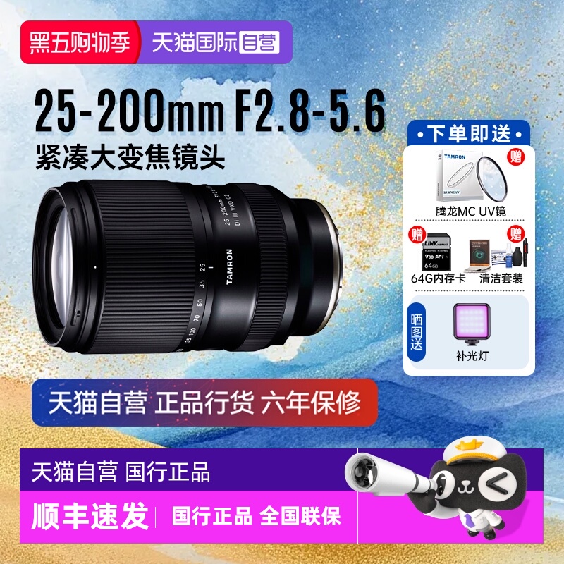 【自营】腾龙 25-200mm F2.8-5.6全画幅微单远摄变焦镜头25200