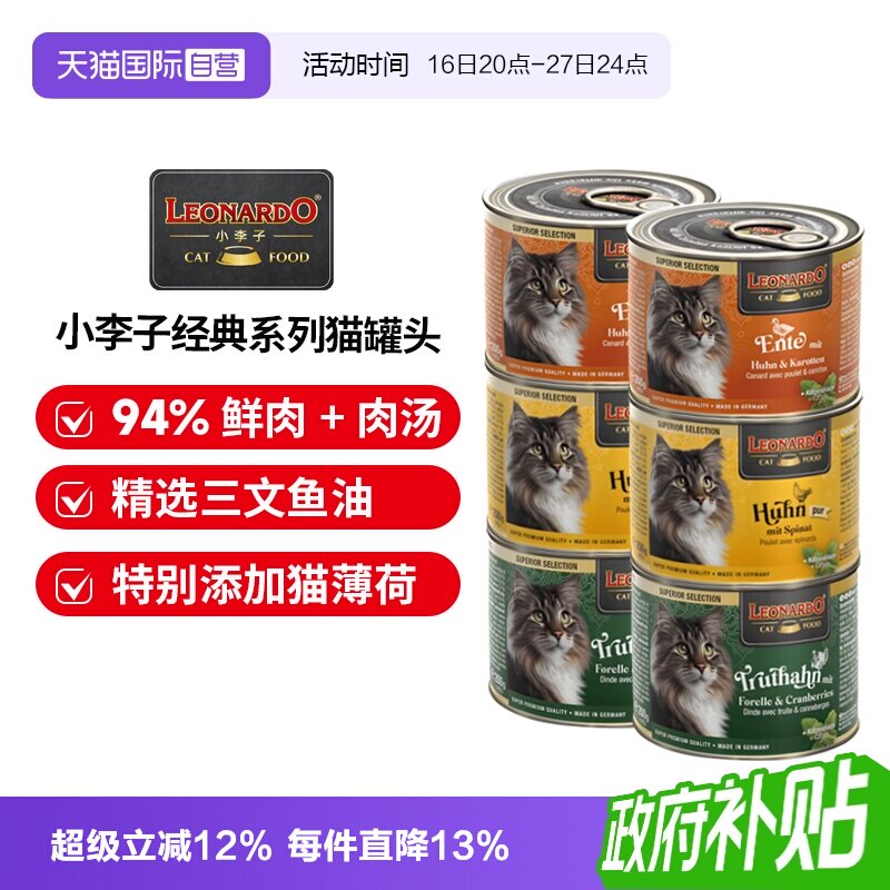 小李子猫罐头补水湿粮补充营养