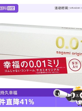 【自营】日本sagami相模001避孕套超薄安全套5只装零感润滑乳胶调