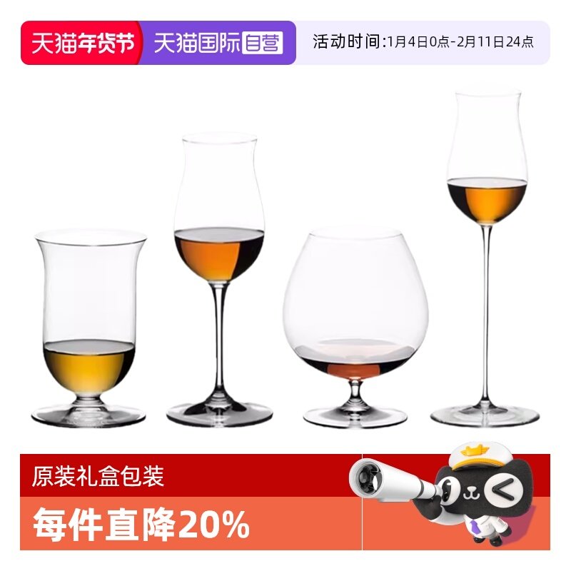 【自营】Riedel醴铎水晶玻璃高脚威士忌品鉴杯高档洋酒杯创意酒杯,餐饮具,洋酒/威士忌杯,淘宝优惠券,粉丝福利购,淘宝优惠卷