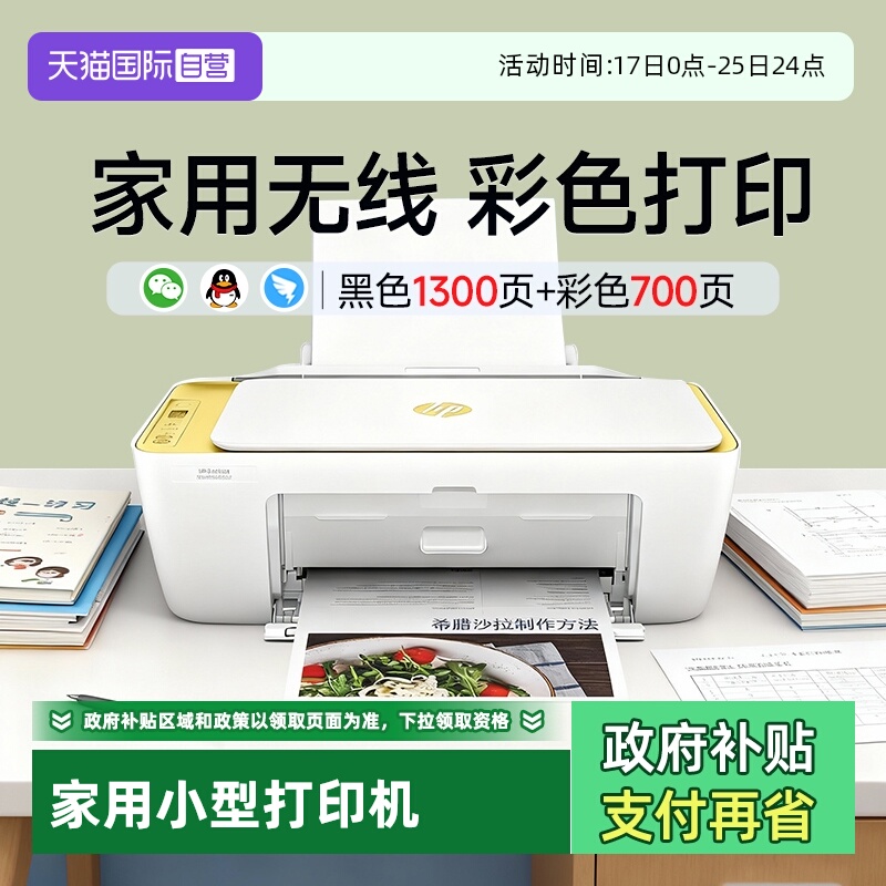 【自营】惠普4976彩色家用小型打印机学生作业家庭复印扫描喷墨多功能一体机可连手机无线WiFi照片4826办公A4