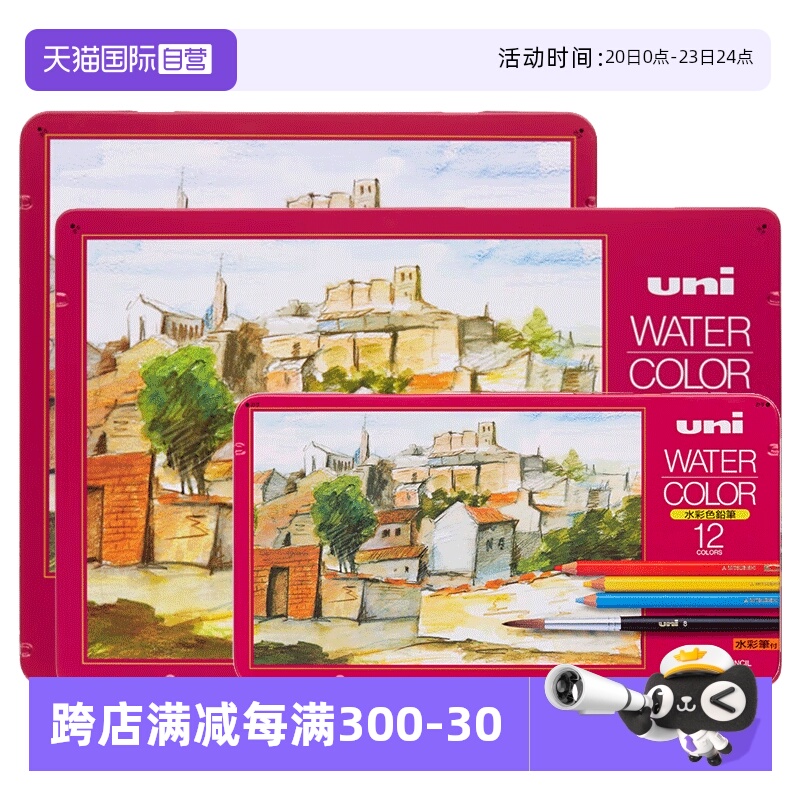 日本uni三菱水溶性彩铅套装