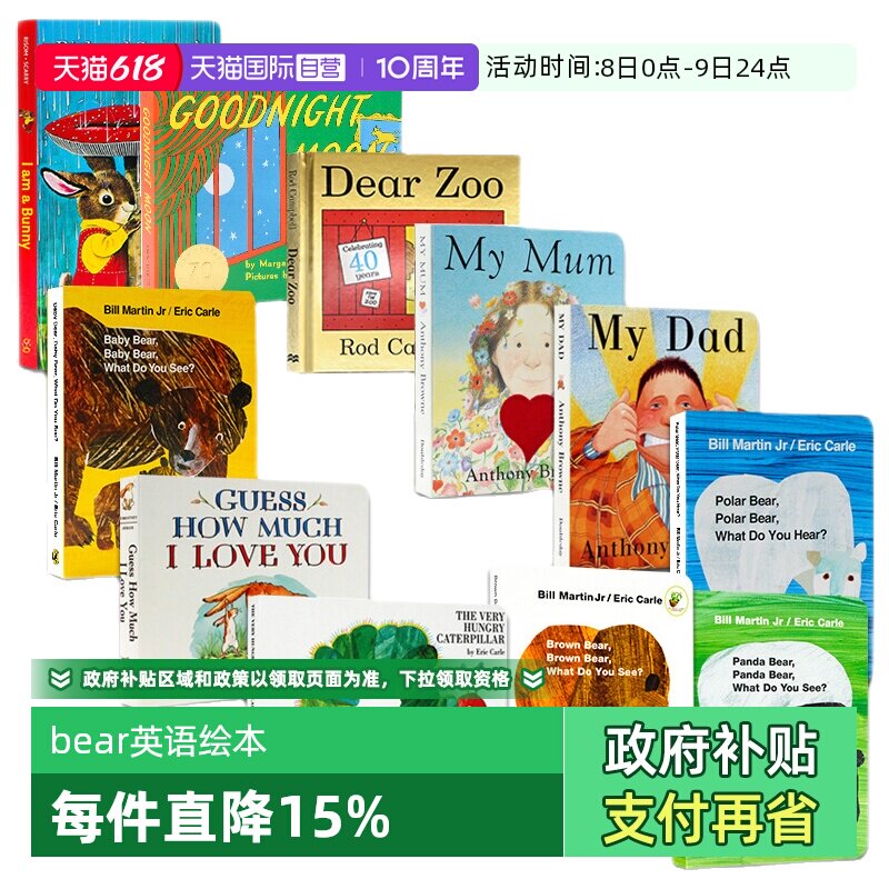 【自营】brown bear棕色的熊英文原版绘本好饿好饿的毛毛虫My dad我爸爸My mum我妈妈i am a bunny童英语启蒙dear zoo 11册纸板书