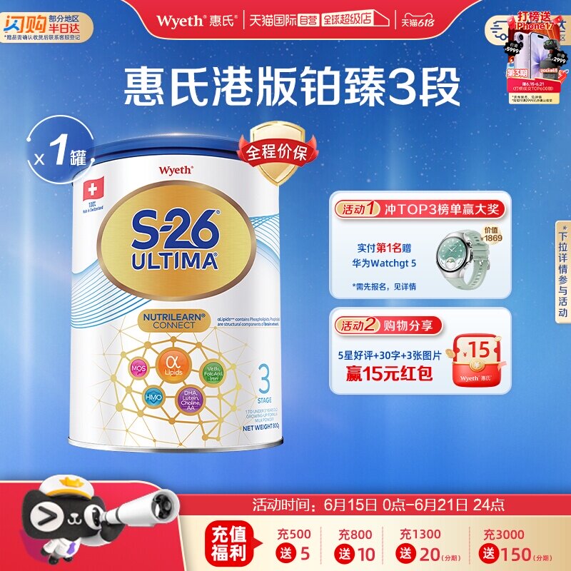 【自营】惠氏S26港版铂臻3段Ultima婴幼儿牛奶粉混合喂养瑞士800g