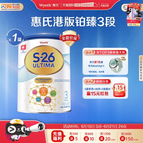 【自营】惠氏港版S26铂臻3段800g