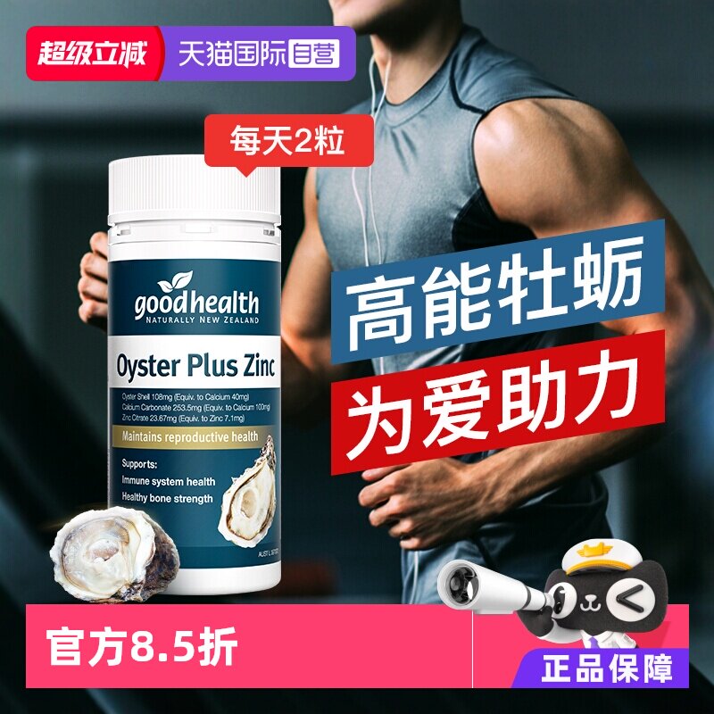 【自营】goodhealth牡蛎精华补锌片精氨酸滋补男性澳洲版60粒胶囊