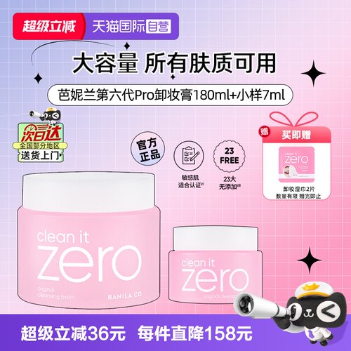 尹净汉同款芭妮兰卸妆膏