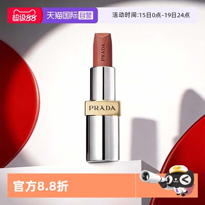 【自营】PRADA普拉达至色持久轻盈唇膏3.8g哑光口红滋润唇釉彩妆