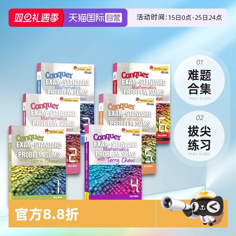 攻克数学提高版考试标准题