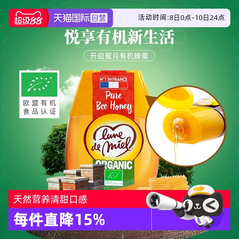 【自营】lunedemiel开启蜜月法国天然野生蜜欧盟BIO有机蜂蜜进口