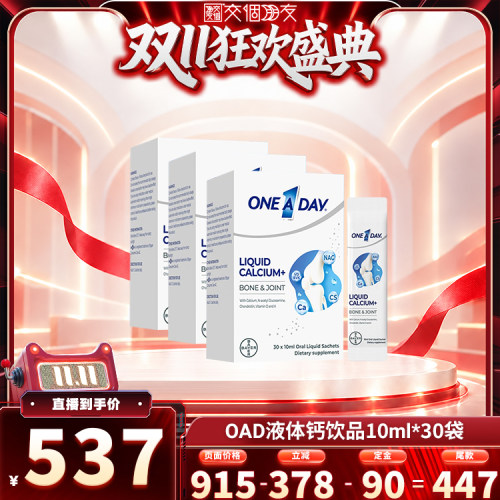 【自营】【交个朋友先加购15日晚8付定】one a day液体氨糖钙成人