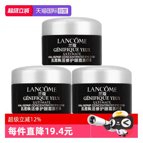 【自营】Lancome/兰蔻超修小黑瓶眼霜肌底焕活修护眼霜5ml*3