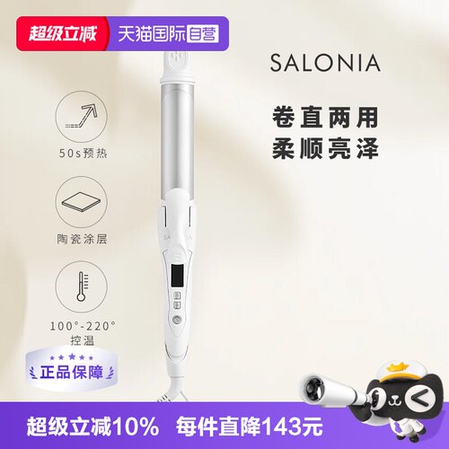 【自营】SALONIA直卷两用自动断电陶瓷涂层护发造型卷发棒32mm白
